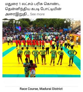 2 Madurai Race Cource (5)